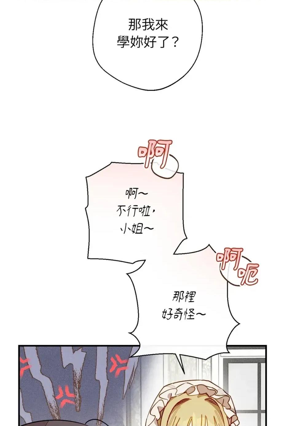 葡萄园的葛蕾丝 葡萄园的葛蕾丝-第8话 第59页