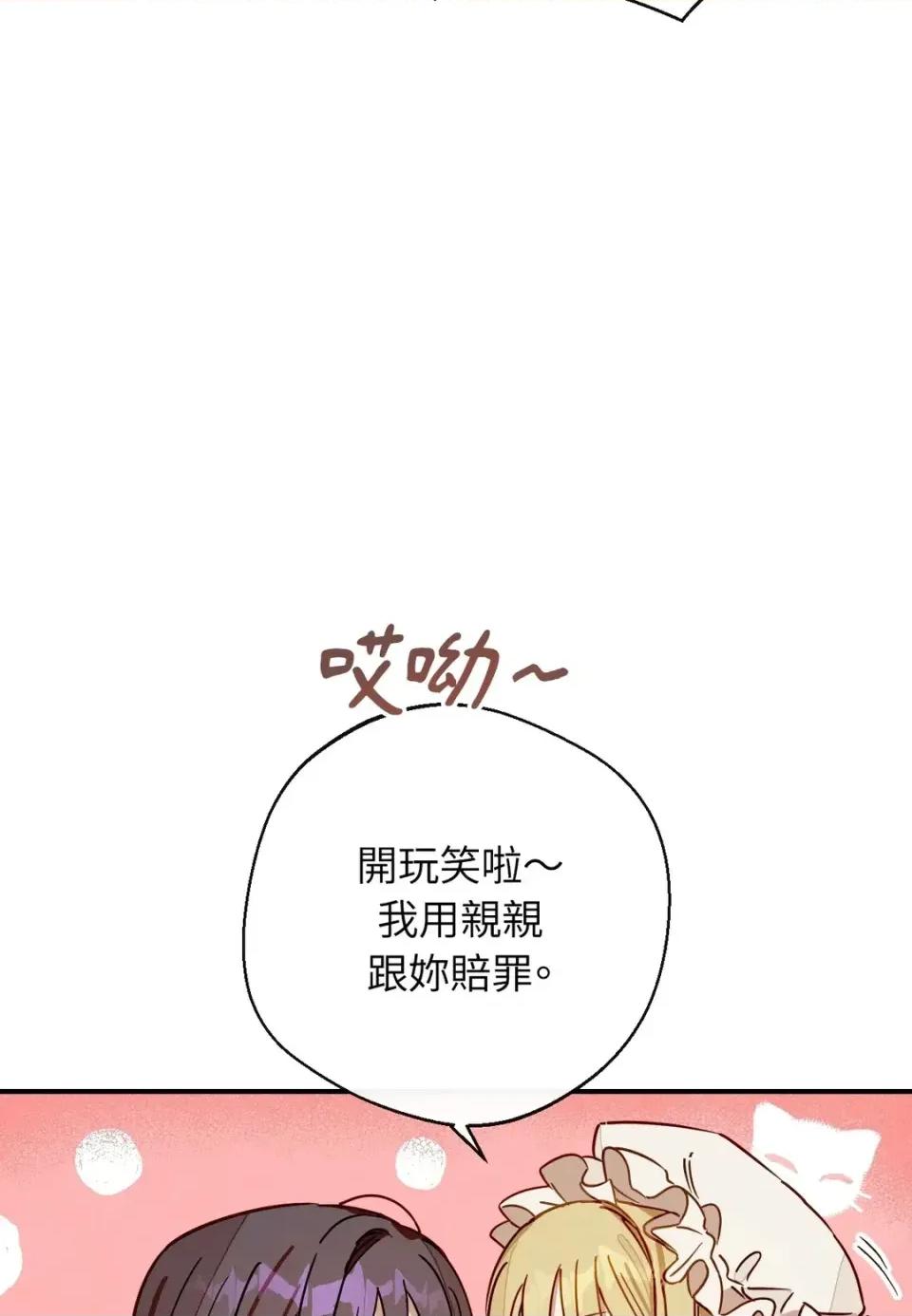 葡萄园的葛蕾丝 葡萄园的葛蕾丝-第8话 第61页
