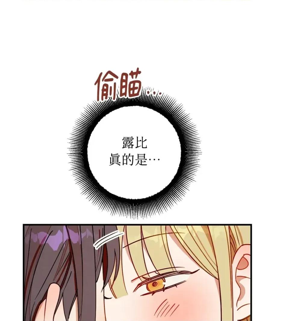 葡萄园的葛蕾丝 葡萄园的葛蕾丝-第8话 第66页
