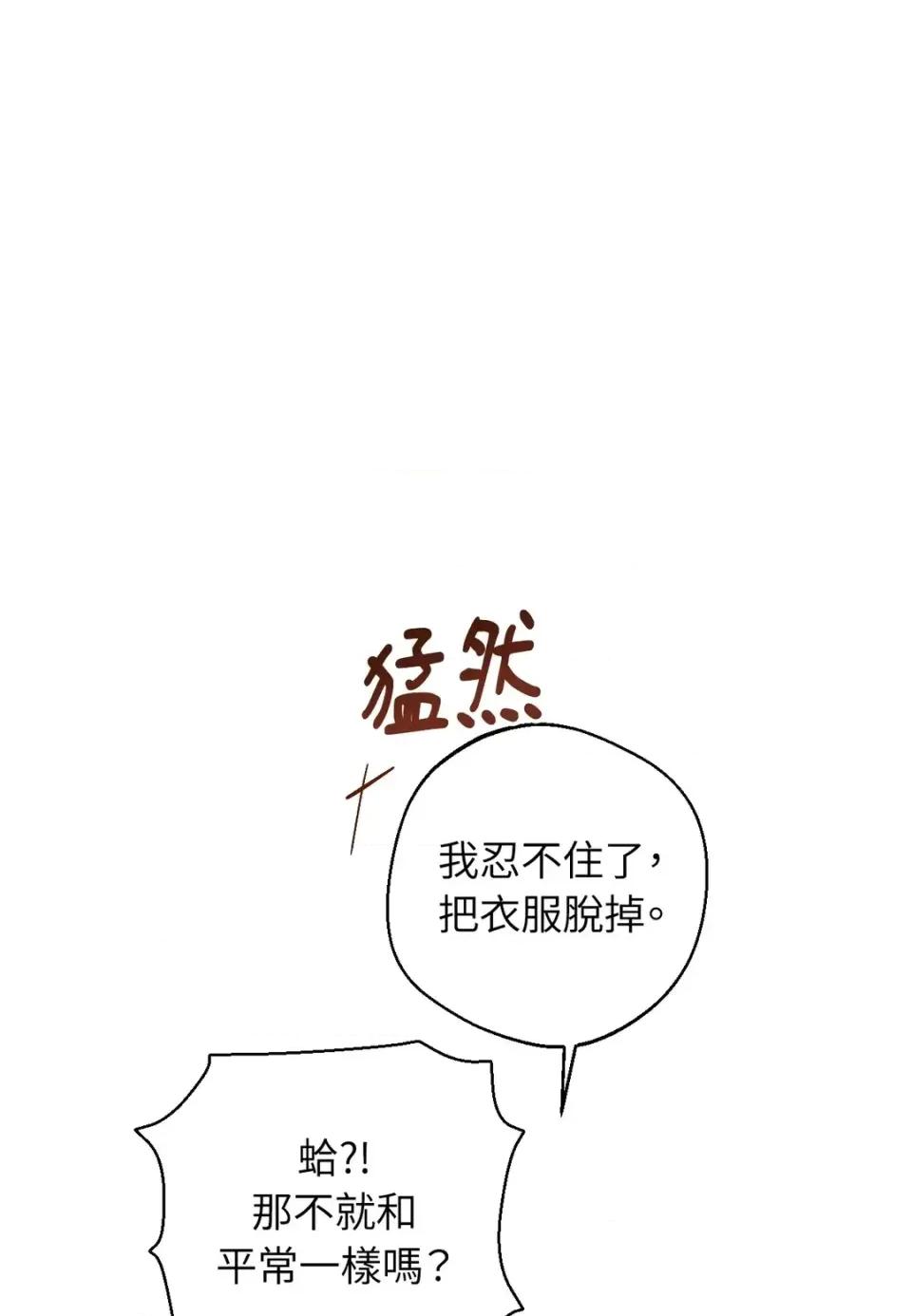 葡萄园的葛蕾丝 葡萄园的葛蕾丝-第8话 第71页