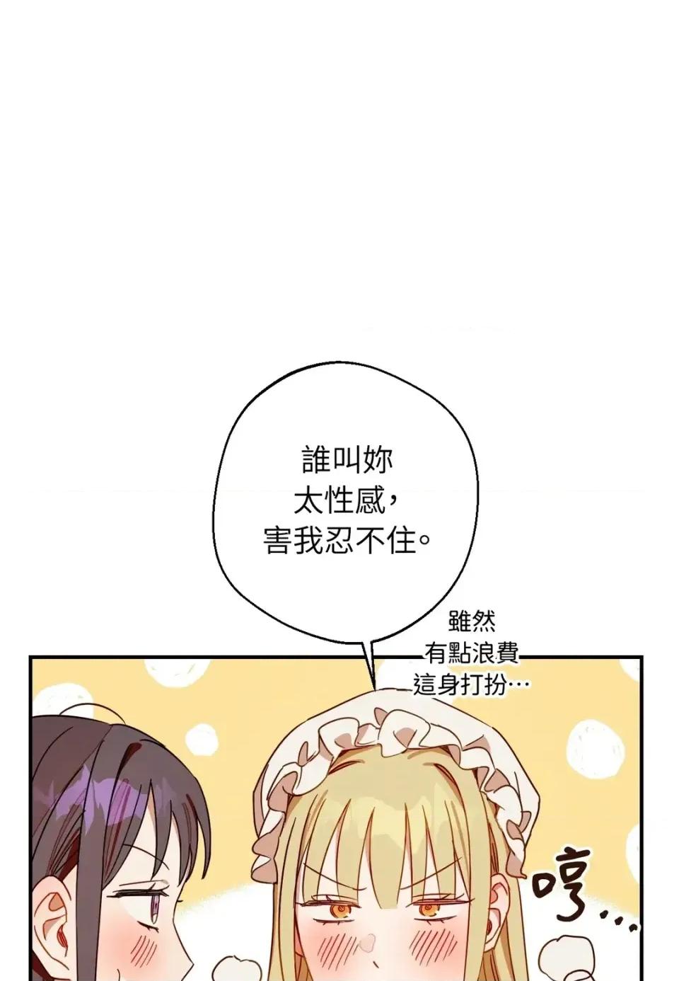 葡萄园的葛蕾丝 葡萄园的葛蕾丝-第8话 第73页
