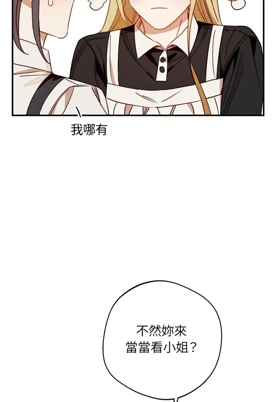 葡萄园的葛蕾丝 葡萄园的葛蕾丝-第8话 第74页