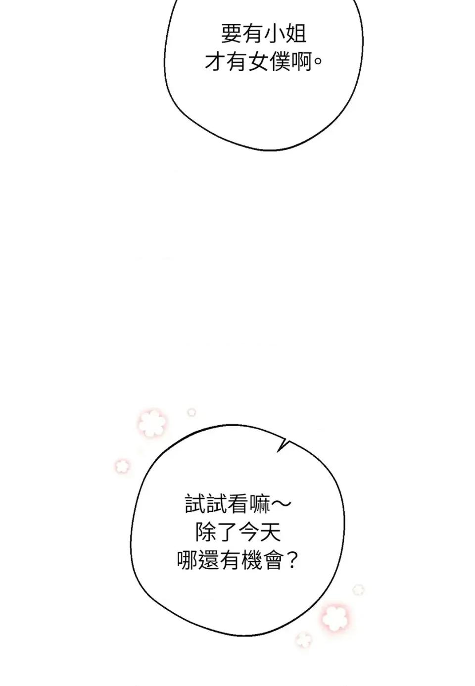 葡萄园的葛蕾丝 葡萄园的葛蕾丝-第8话 第76页