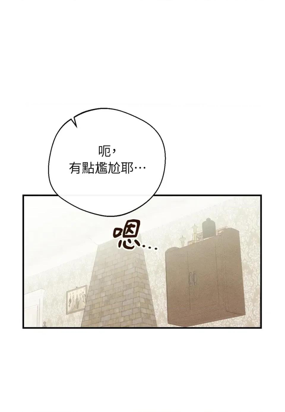 葡萄园的葛蕾丝 葡萄园的葛蕾丝-第8话 第77页
