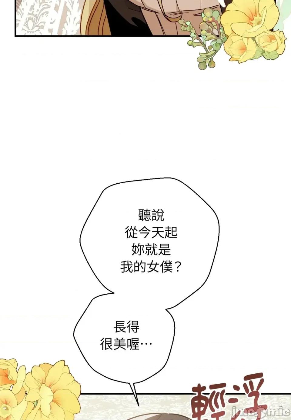 葡萄园的葛蕾丝 葡萄园的葛蕾丝-第8话 第80页