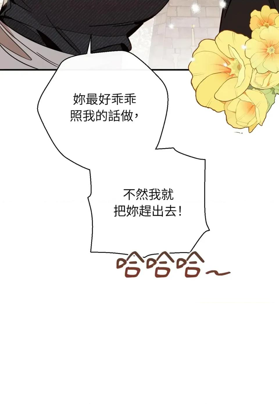 葡萄园的葛蕾丝 葡萄园的葛蕾丝-第8话 第82页