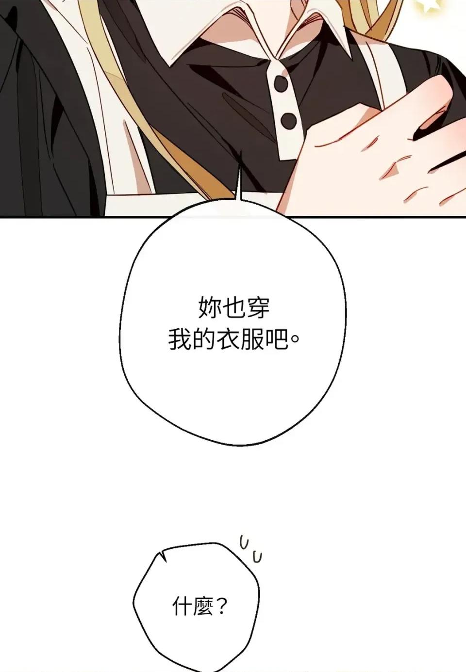葡萄园的葛蕾丝 葡萄园的葛蕾丝-第8话 第89页