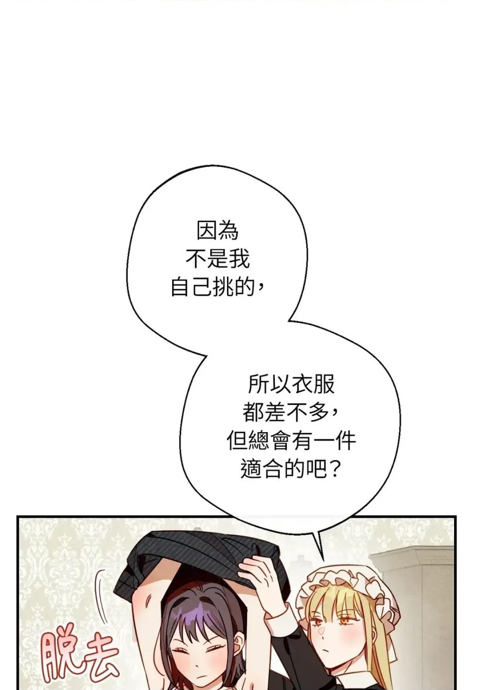 葡萄园的葛蕾丝 葡萄园的葛蕾丝-第8话 第91页