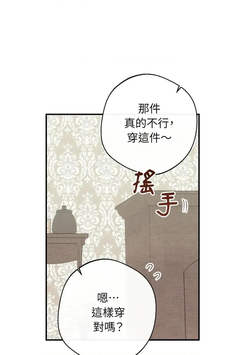 葡萄园的葛蕾丝 葡萄园的葛蕾丝-第8话 第94页