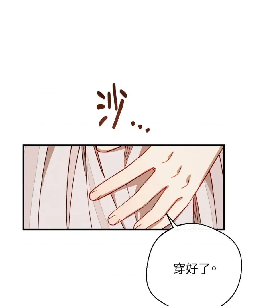 葡萄园的葛蕾丝 葡萄园的葛蕾丝-第8话 第96页