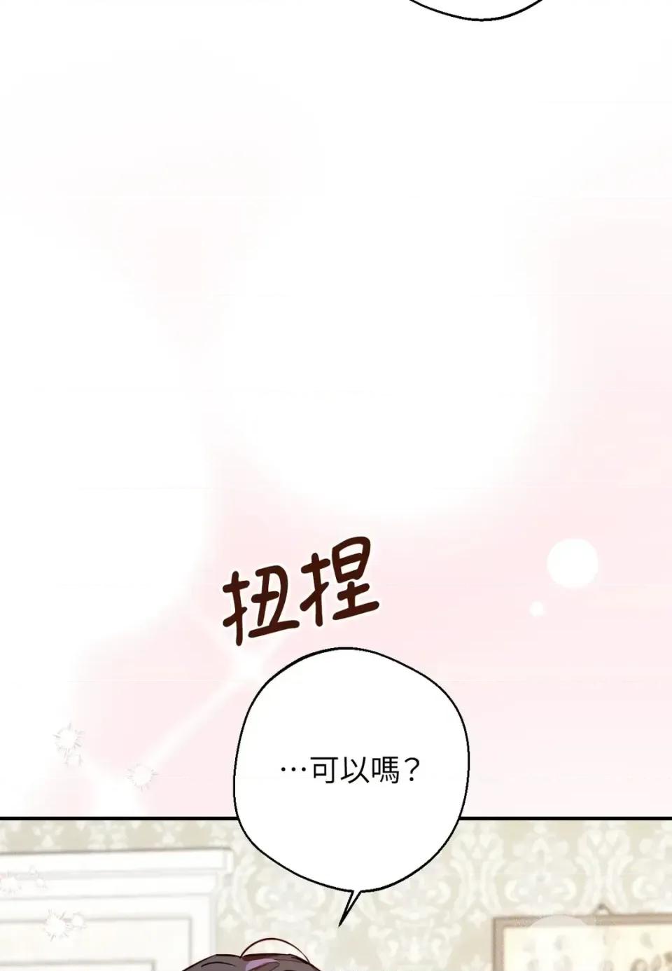 葡萄园的葛蕾丝 葡萄园的葛蕾丝-第8话 第97页