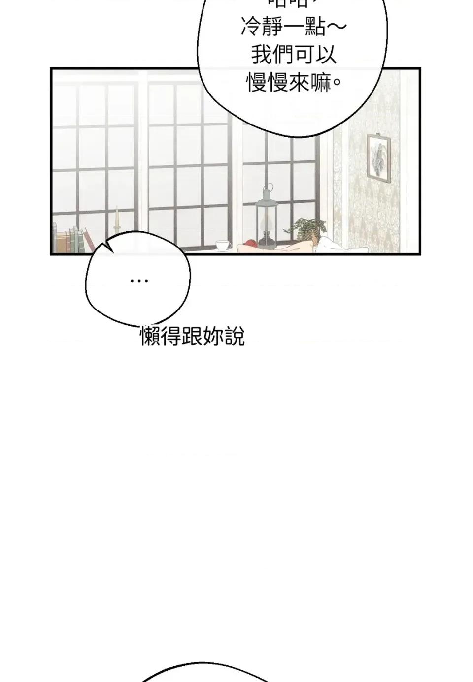 葡萄园的葛蕾丝 葡萄园的葛蕾丝-第8话 第103页