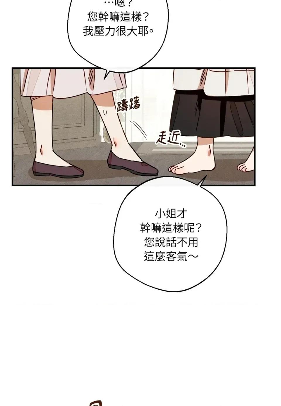 葡萄园的葛蕾丝 葡萄园的葛蕾丝-第8话 第109页