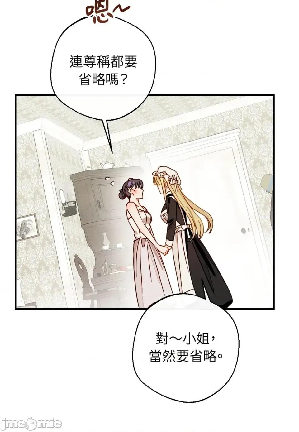 葡萄园的葛蕾丝 葡萄园的葛蕾丝-第8话 第110页