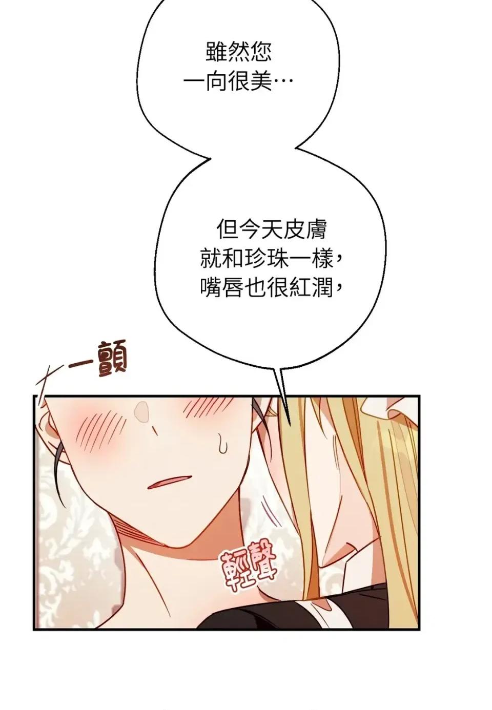 葡萄园的葛蕾丝 葡萄园的葛蕾丝-第8话 第113页