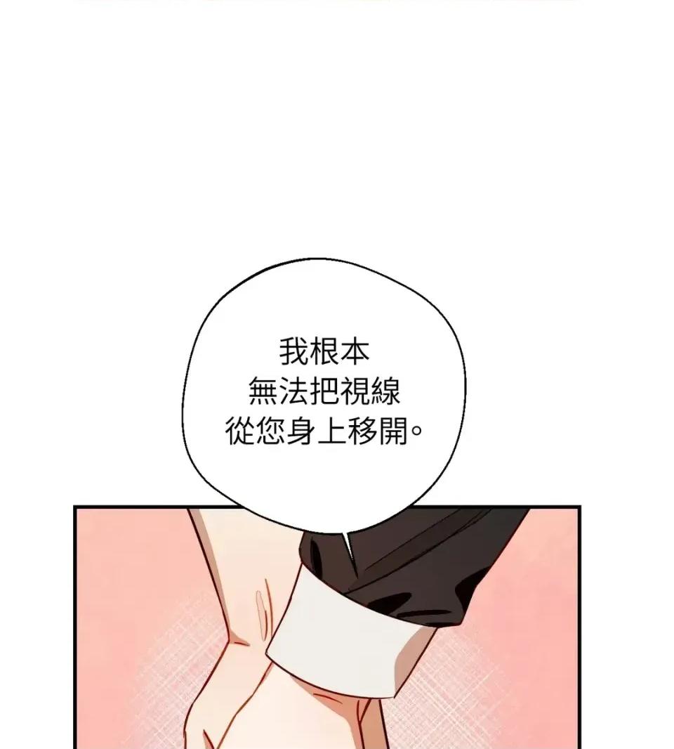 葡萄园的葛蕾丝 葡萄园的葛蕾丝-第8话 第114页