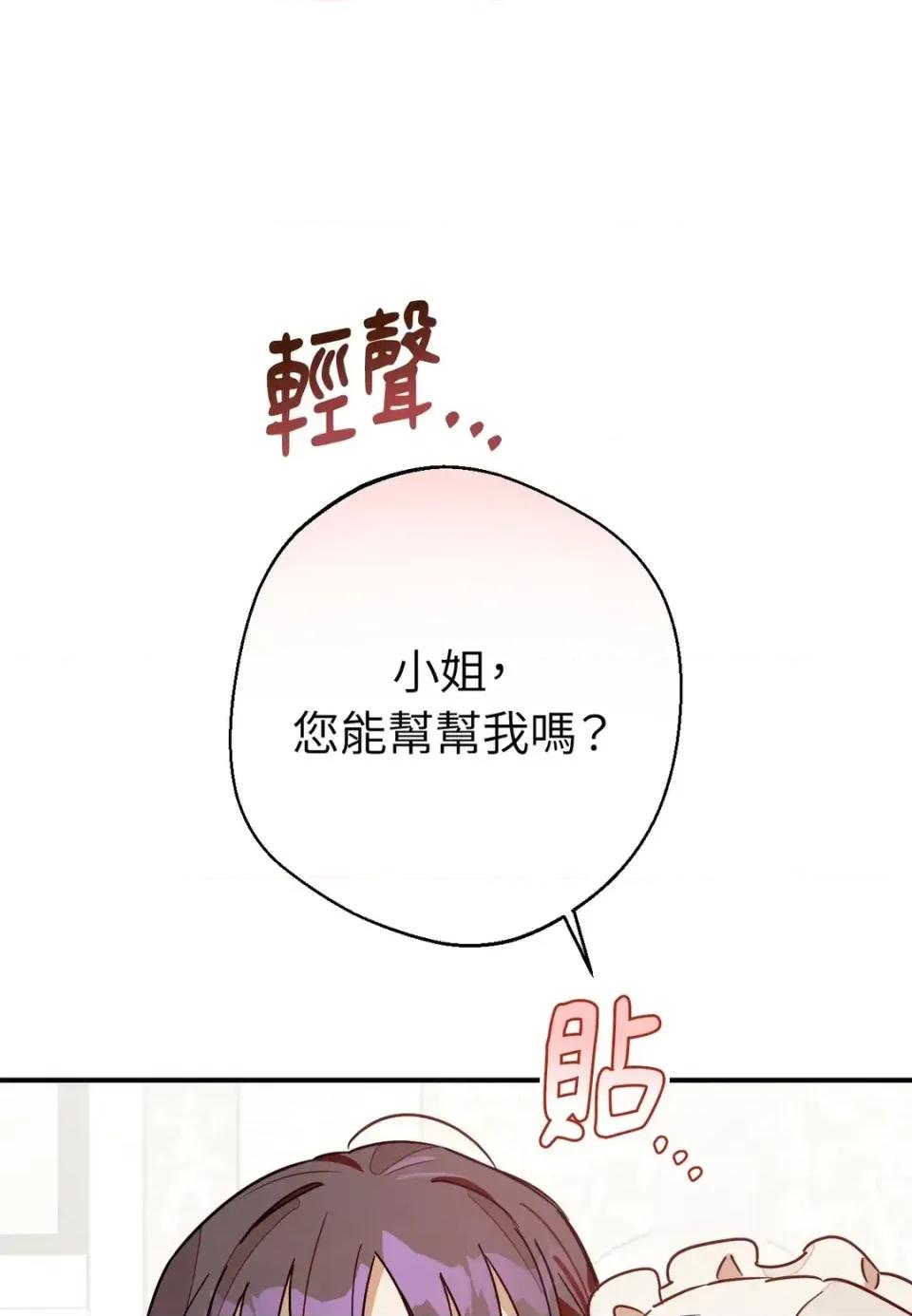 葡萄园的葛蕾丝 葡萄园的葛蕾丝-第8话 第116页