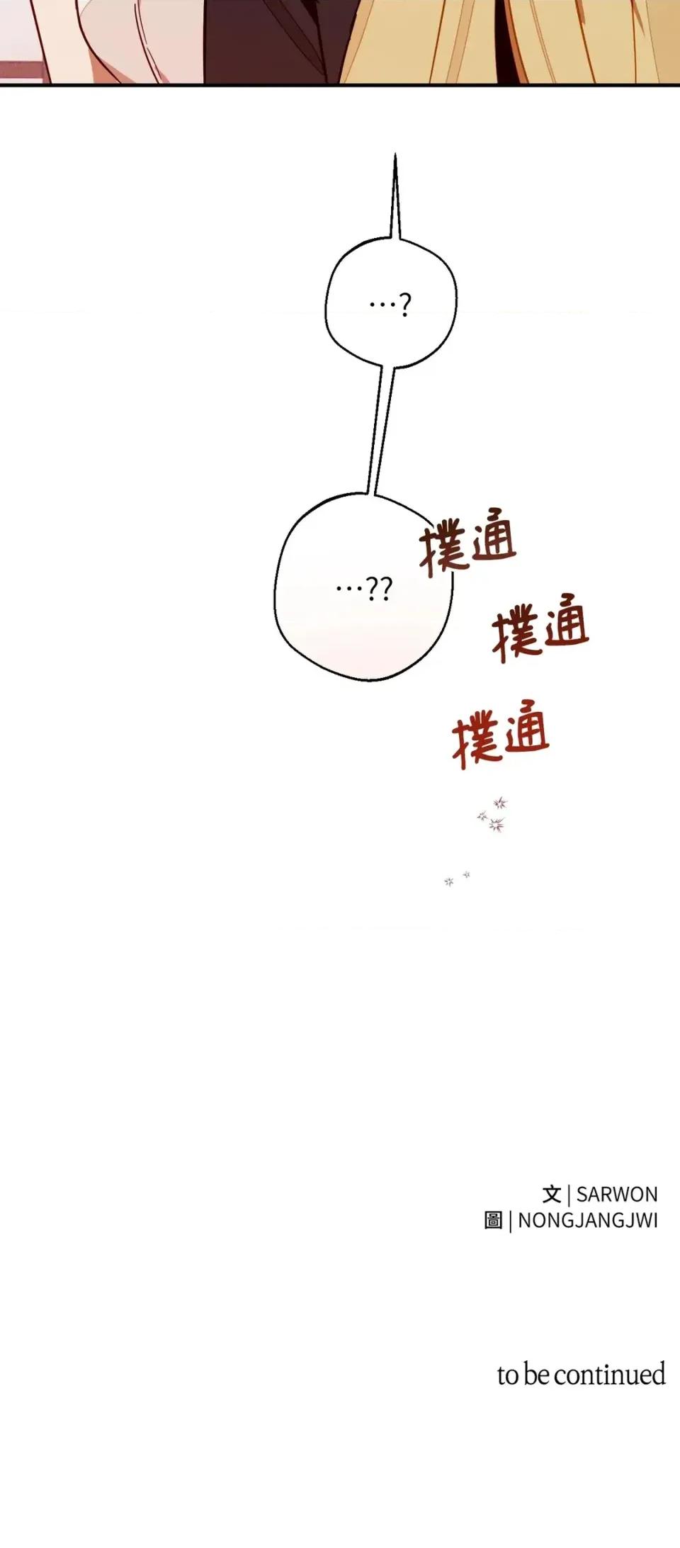 葡萄园的葛蕾丝 葡萄园的葛蕾丝-第8话 第118页
