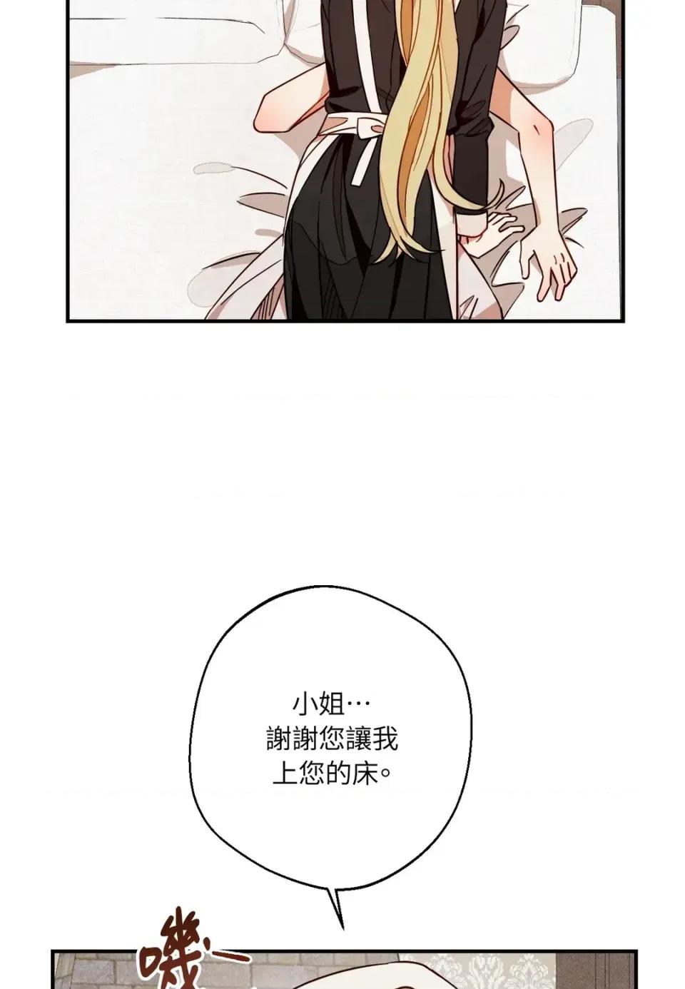 葡萄园的葛蕾丝 葡萄园的葛蕾丝-第9话 第4页