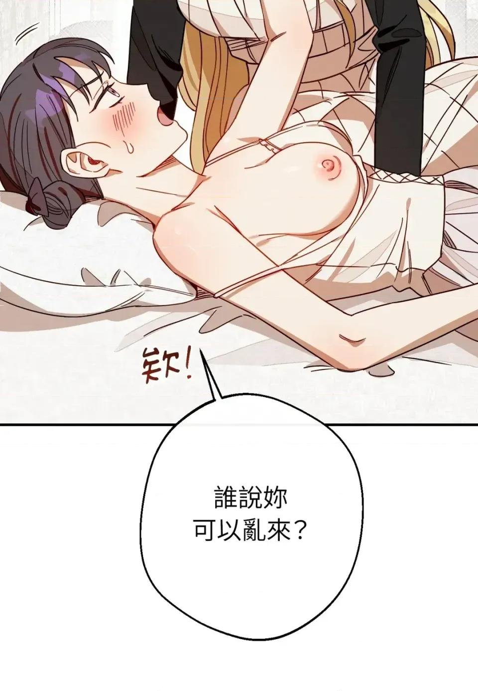 葡萄园的葛蕾丝 葡萄园的葛蕾丝-第9话 第17页