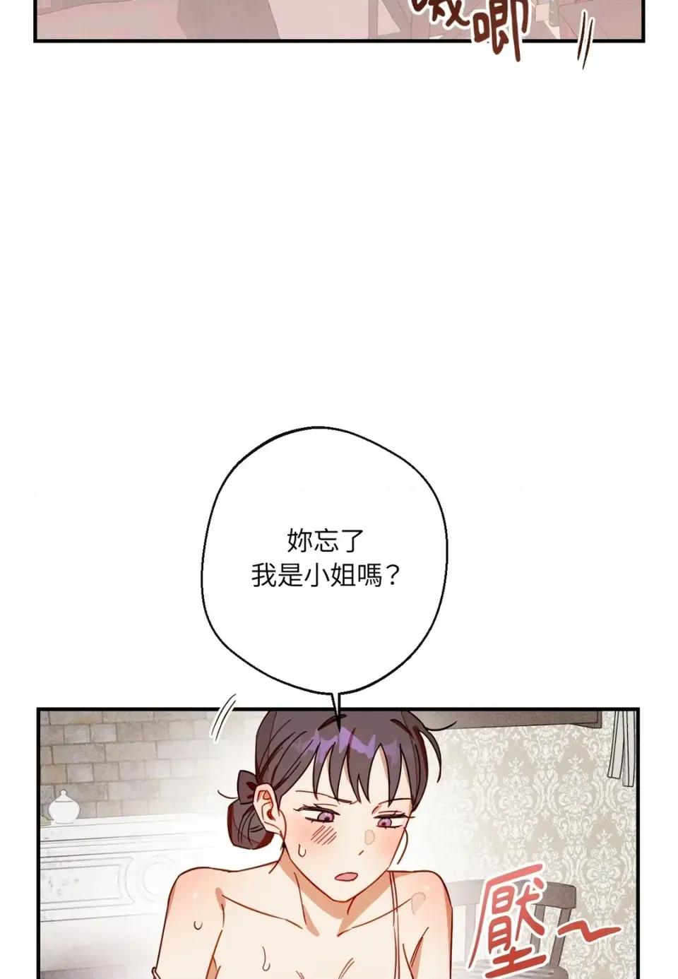 葡萄园的葛蕾丝 葡萄园的葛蕾丝-第9话 第19页