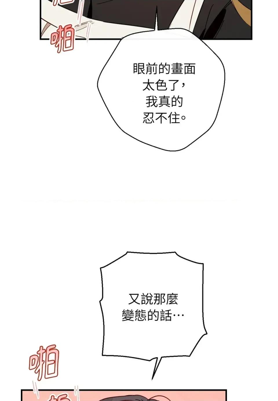 葡萄园的葛蕾丝 葡萄园的葛蕾丝-第9话 第29页