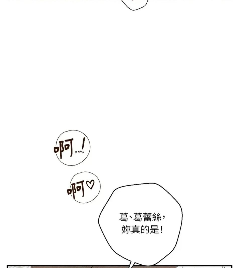 葡萄园的葛蕾丝 葡萄园的葛蕾丝-第9话 第33页