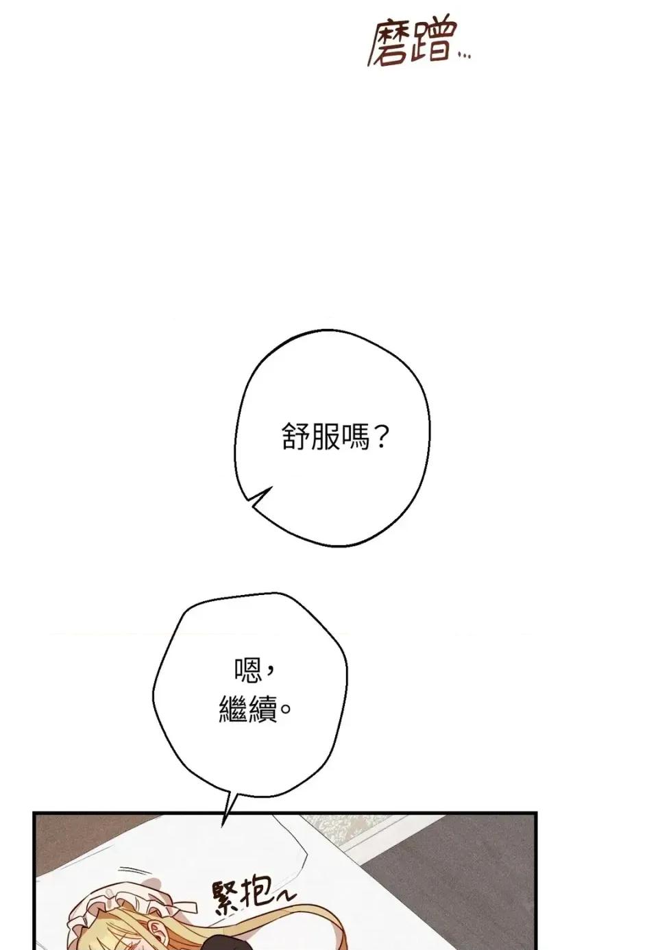 葡萄园的葛蕾丝 葡萄园的葛蕾丝-第9话 第52页