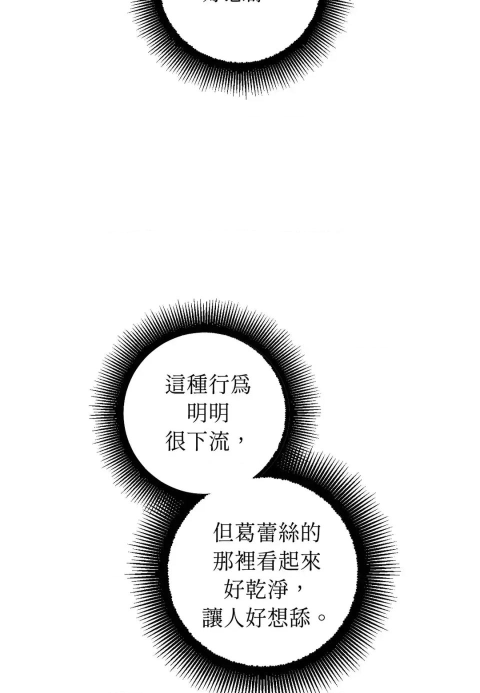 葡萄园的葛蕾丝 葡萄园的葛蕾丝-第9话 第58页