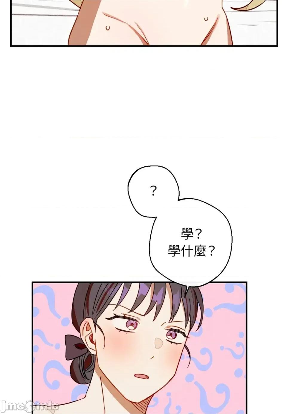 葡萄园的葛蕾丝 葡萄园的葛蕾丝-第9话 第65页