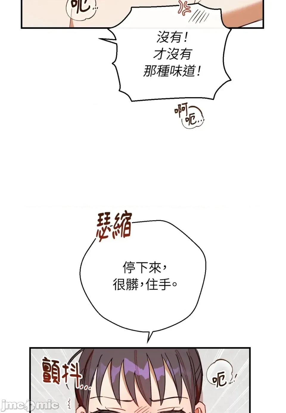 葡萄园的葛蕾丝 葡萄园的葛蕾丝-第9话 第70页
