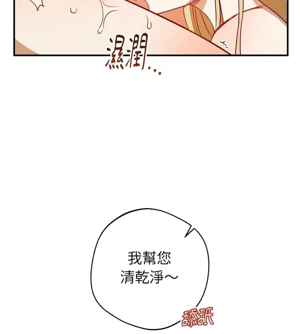 葡萄园的葛蕾丝 葡萄园的葛蕾丝-第9话 第78页