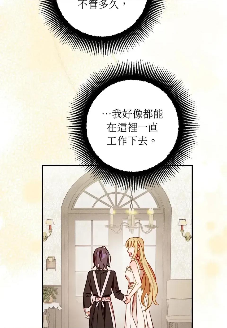 葡萄园的葛蕾丝 葡萄园的葛蕾丝-第9话 第89页