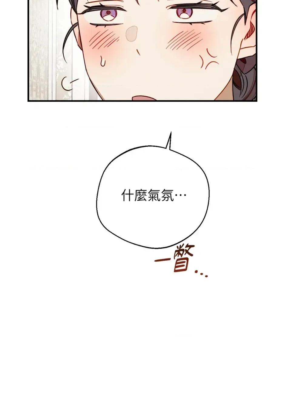 葡萄园的葛蕾丝 葡萄园的葛蕾丝-第9话 第94页