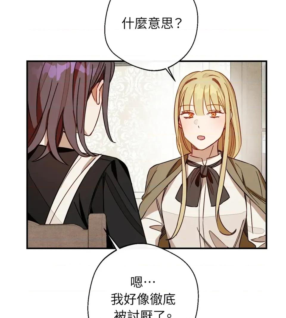葡萄园的葛蕾丝 葡萄园的葛蕾丝-第10话 第36页