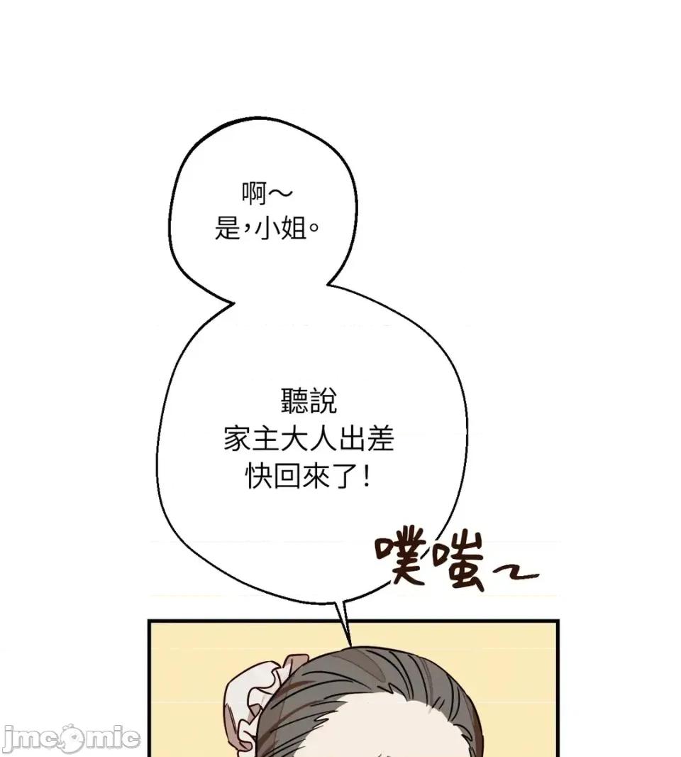 葡萄园的葛蕾丝 葡萄园的葛蕾丝-第10话 第45页