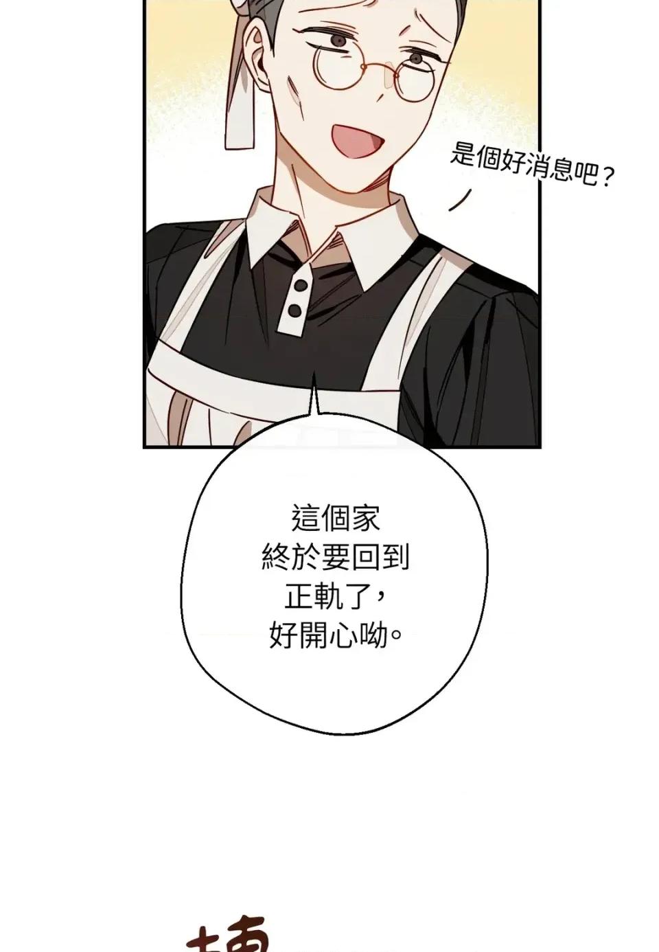 葡萄园的葛蕾丝 葡萄园的葛蕾丝-第10话 第46页