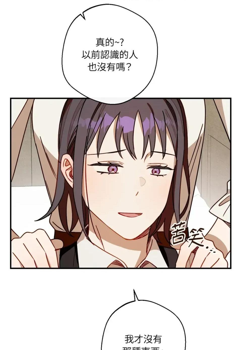 葡萄园的葛蕾丝 葡萄园的葛蕾丝-第10话 第64页