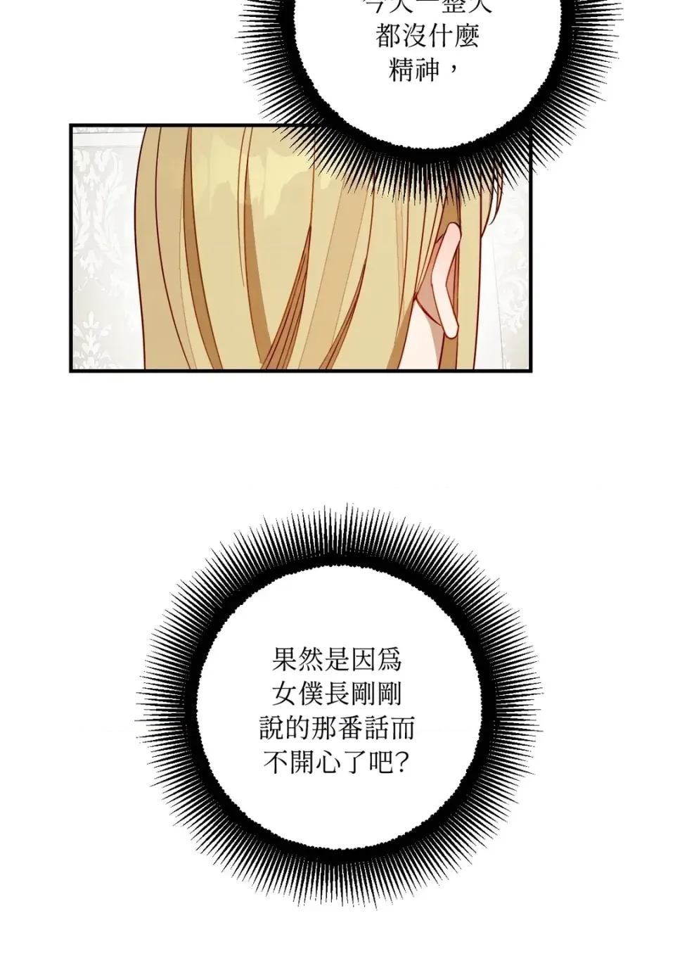 葡萄园的葛蕾丝 葡萄园的葛蕾丝-第10话 第68页