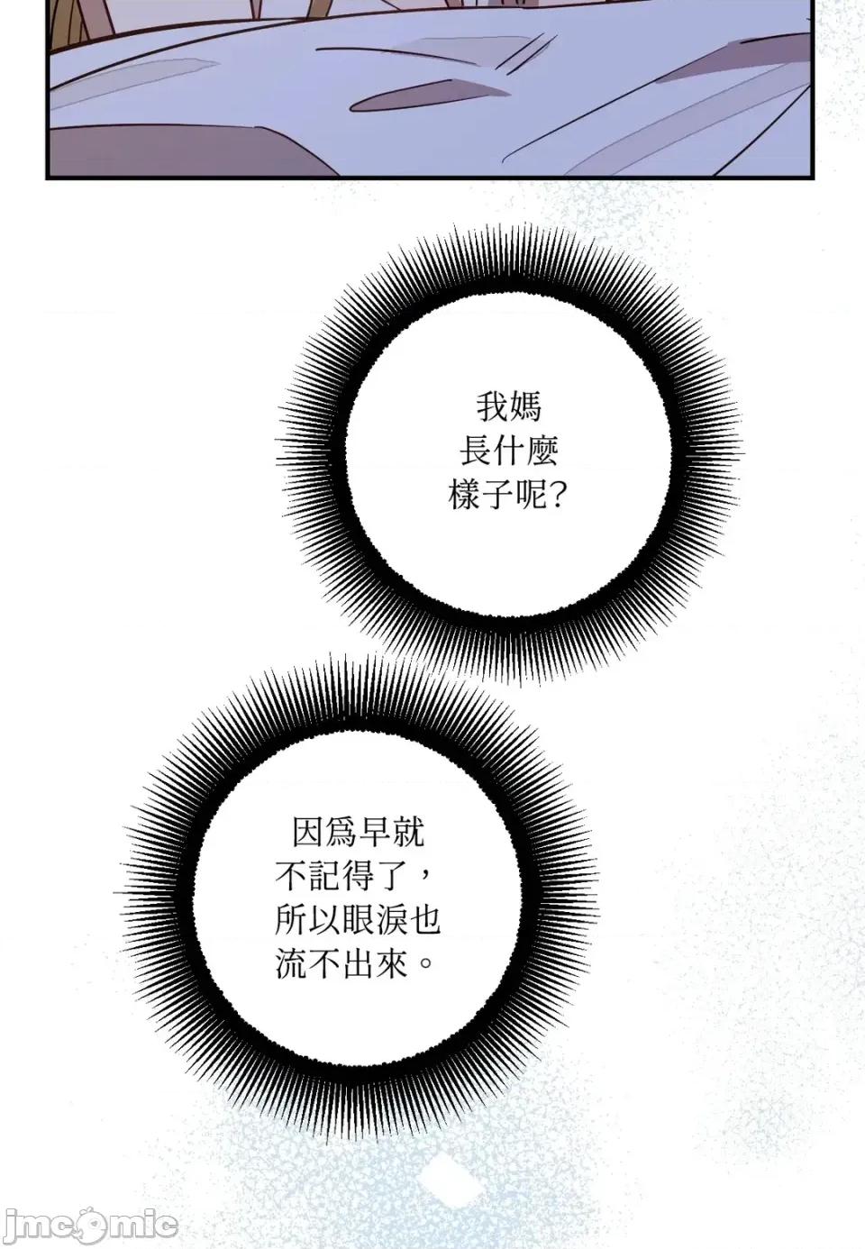 葡萄园的葛蕾丝 葡萄园的葛蕾丝-第10话 第85页