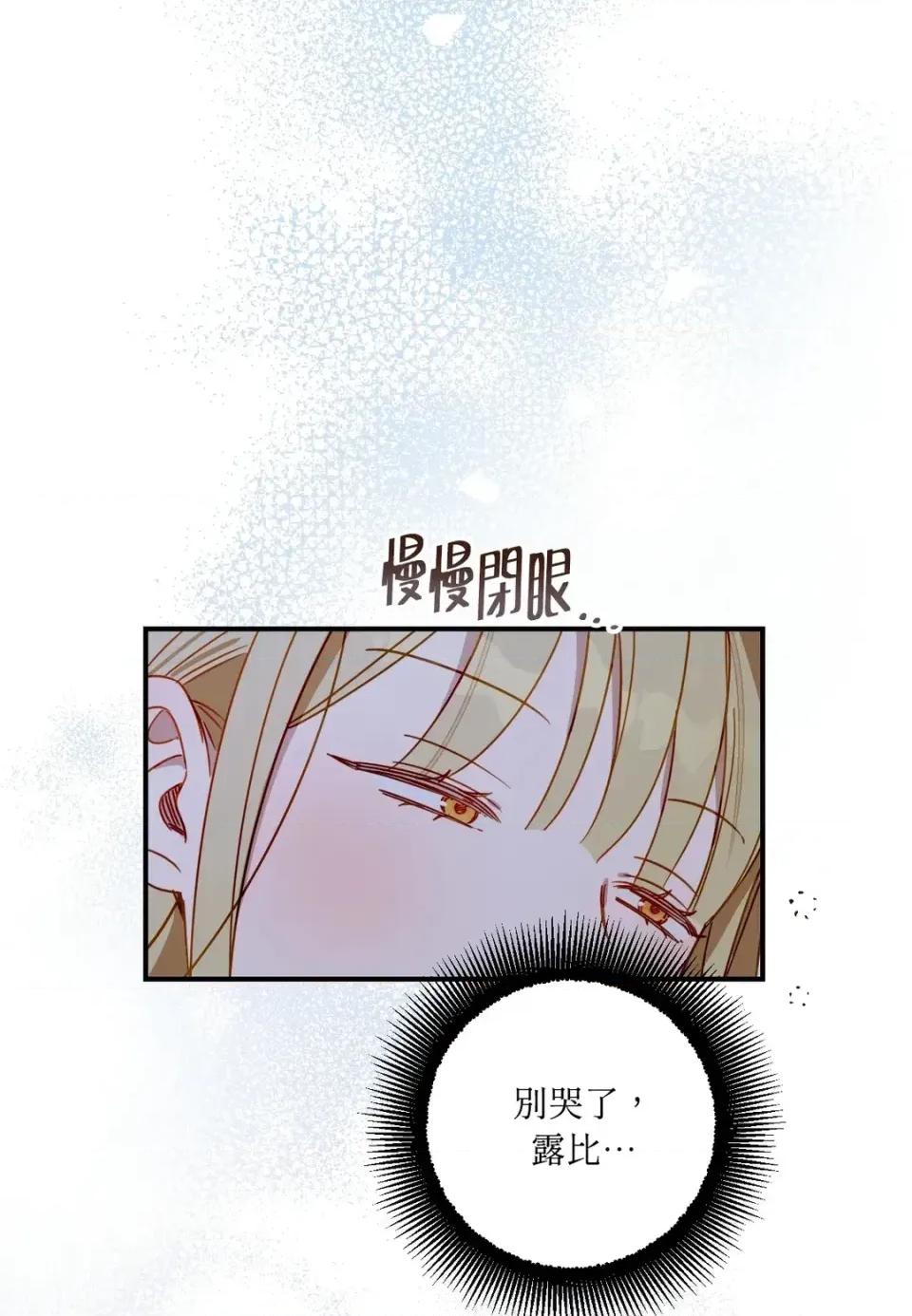 葡萄园的葛蕾丝 葡萄园的葛蕾丝-第10话 第86页