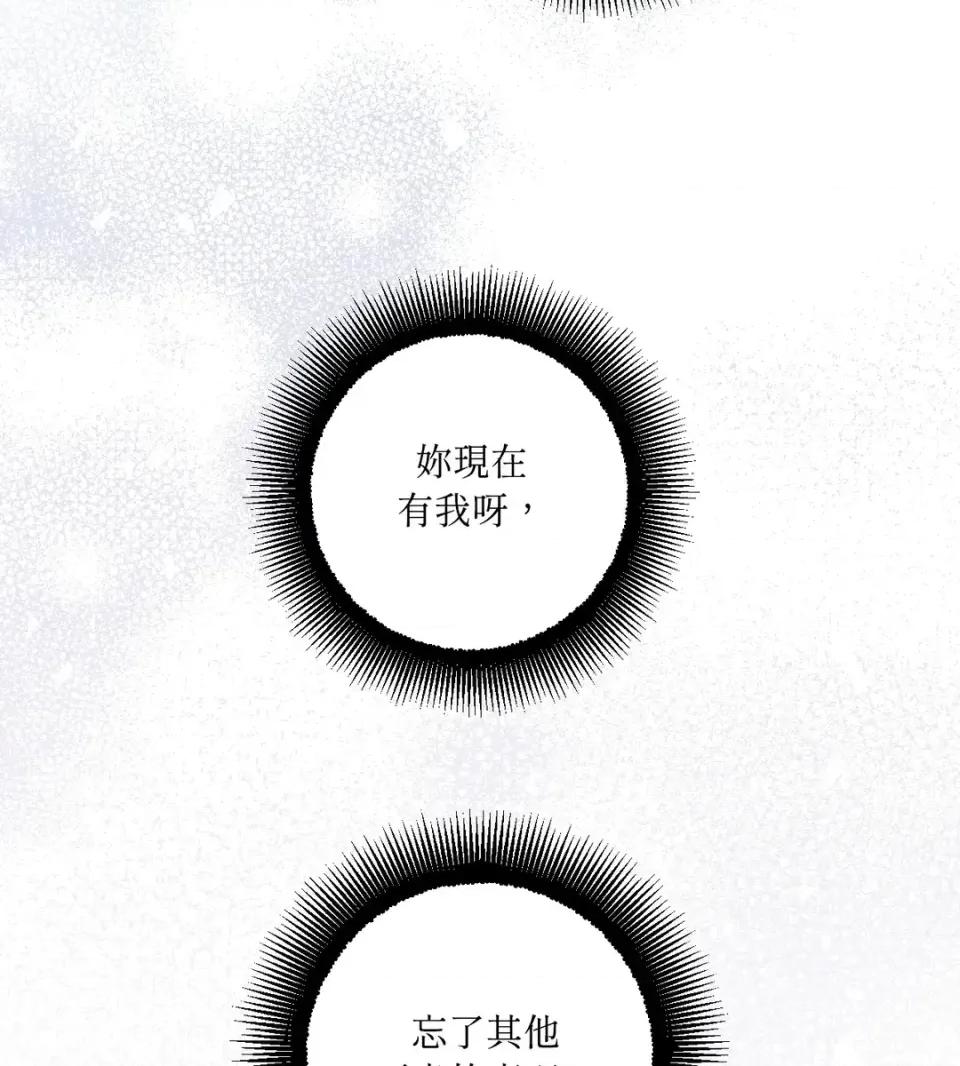 葡萄园的葛蕾丝 葡萄园的葛蕾丝-第10话 第87页