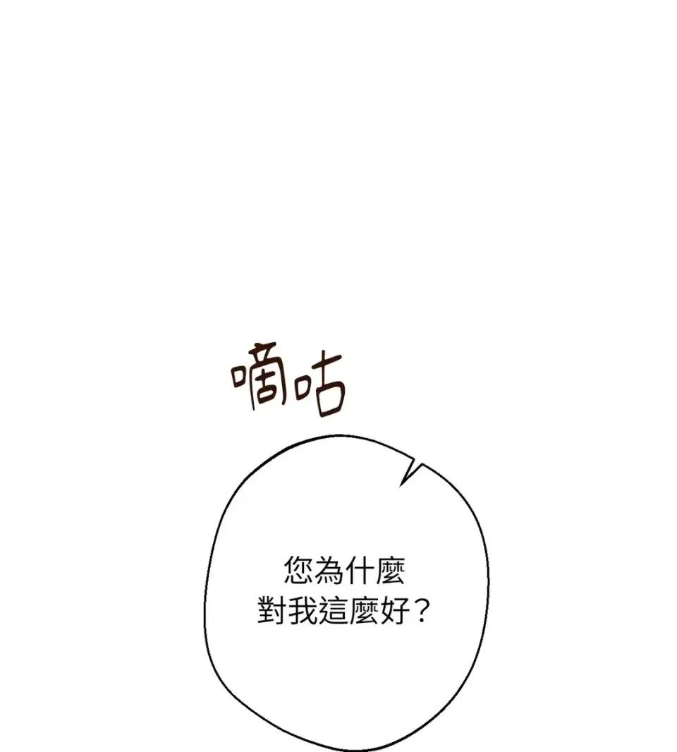 葡萄园的葛蕾丝 葡萄园的葛蕾丝-第10话 第102页
