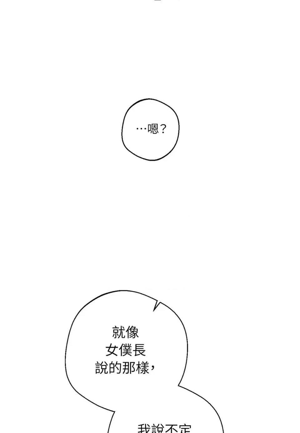葡萄园的葛蕾丝 葡萄园的葛蕾丝-第10话 第103页