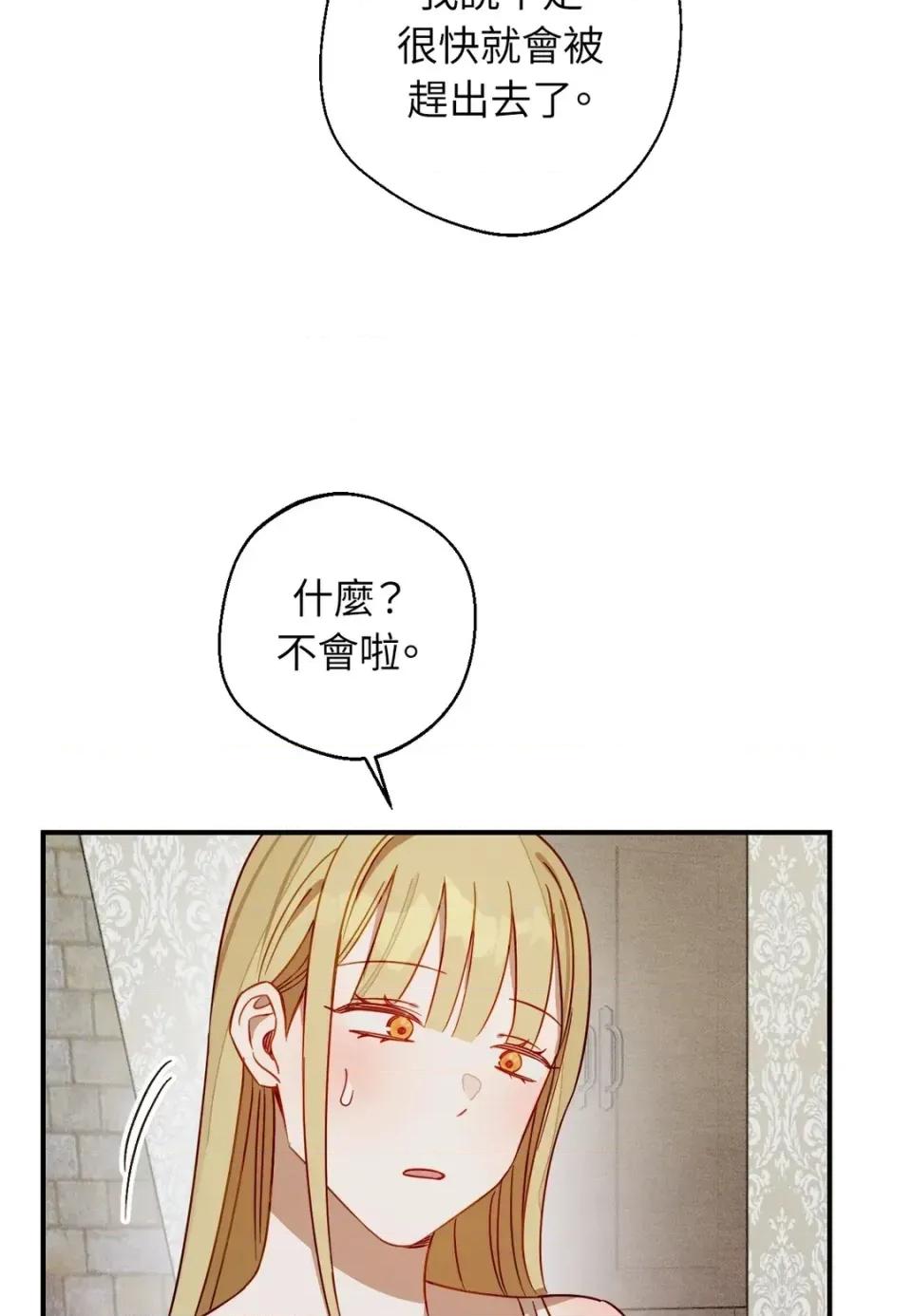 葡萄园的葛蕾丝 葡萄园的葛蕾丝-第10话 第104页