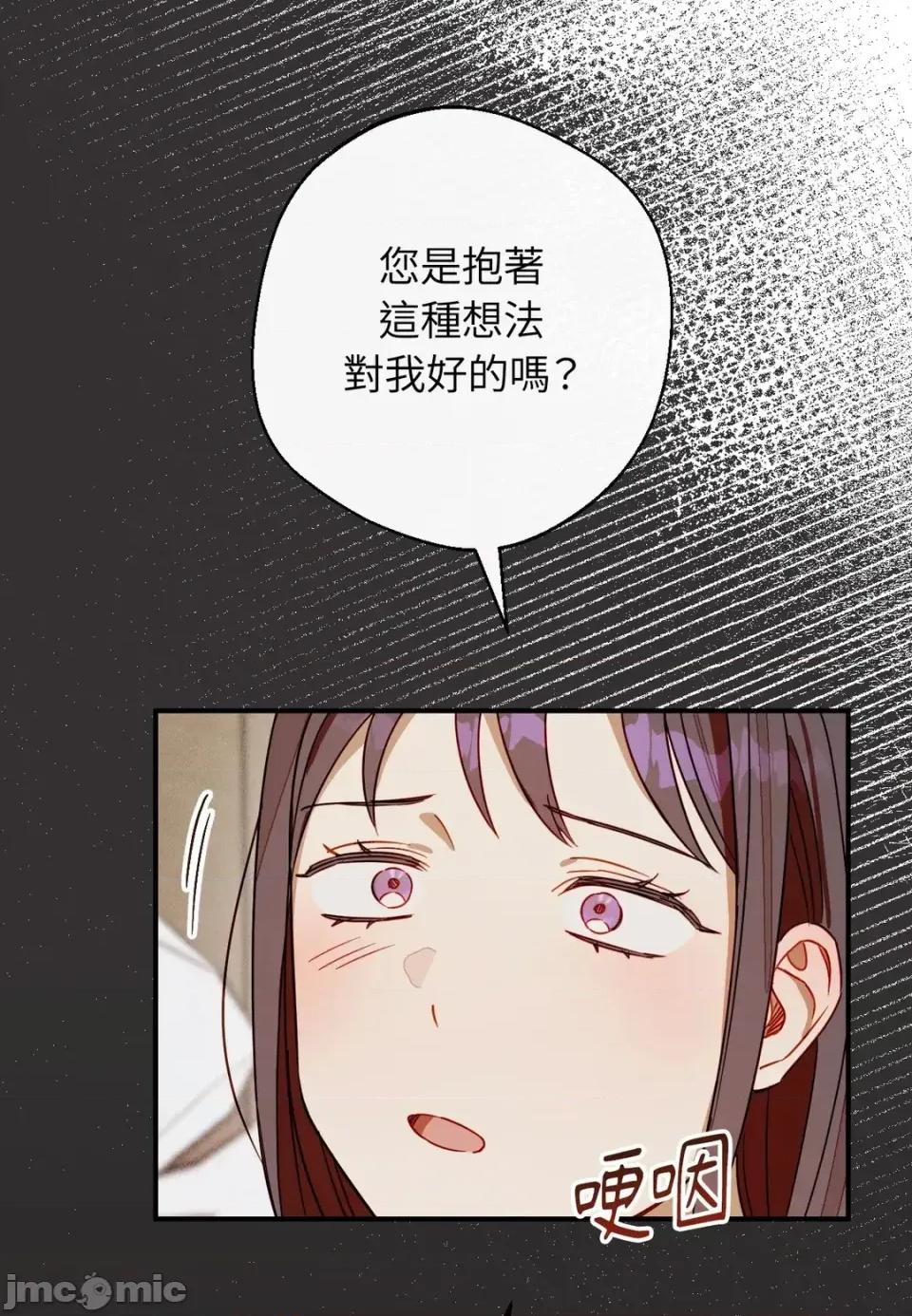 葡萄园的葛蕾丝 葡萄园的葛蕾丝-第10话 第110页