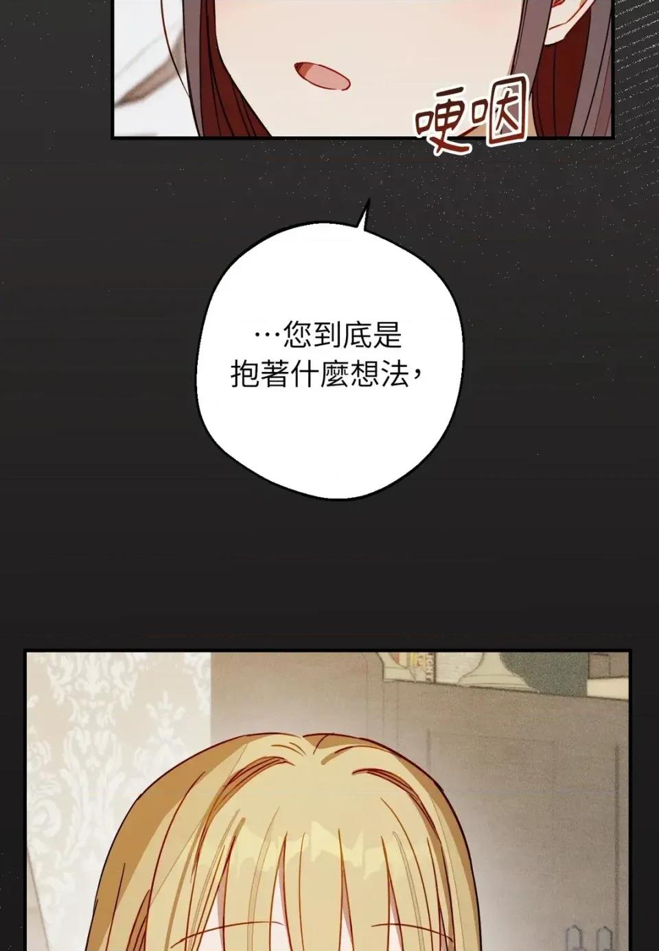 葡萄园的葛蕾丝 葡萄园的葛蕾丝-第11话 第2页