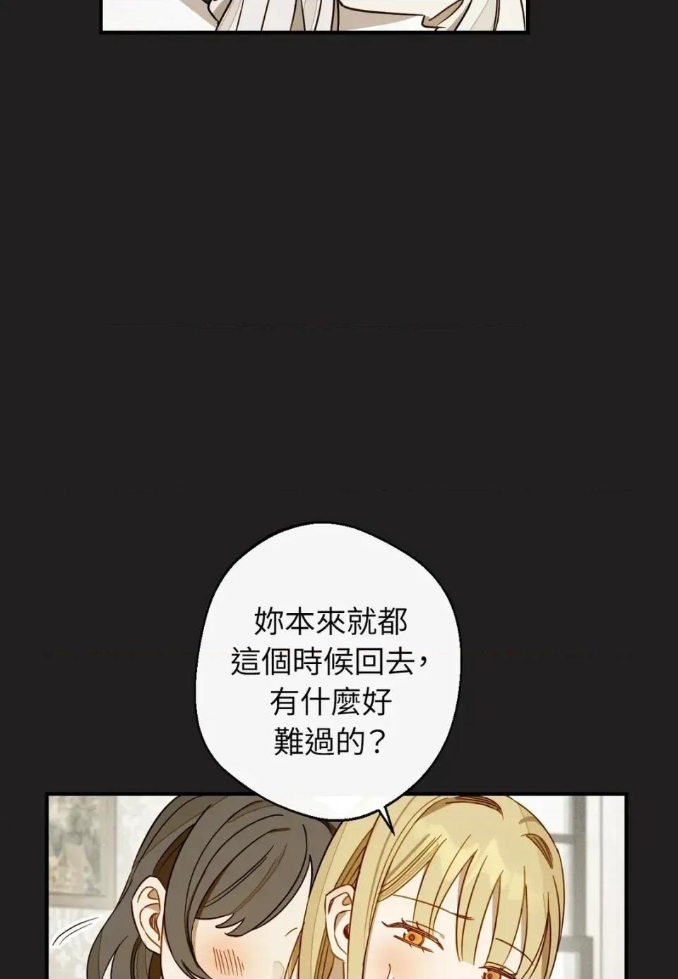 葡萄园的葛蕾丝 葡萄园的葛蕾丝-第11话 第13页