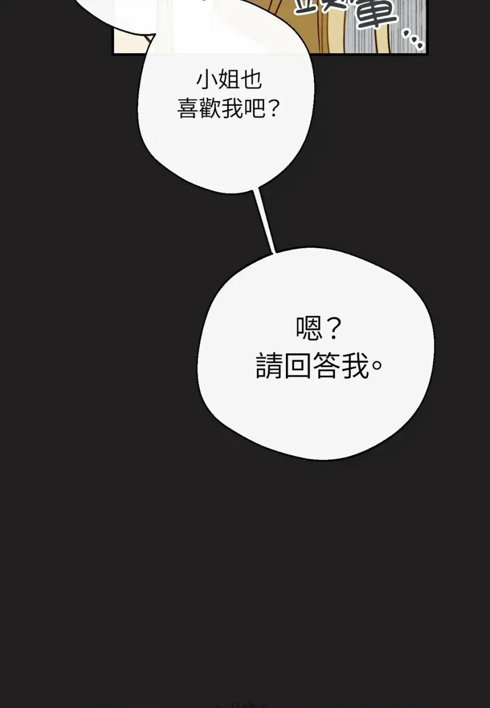 葡萄园的葛蕾丝 葡萄园的葛蕾丝-第11话 第16页