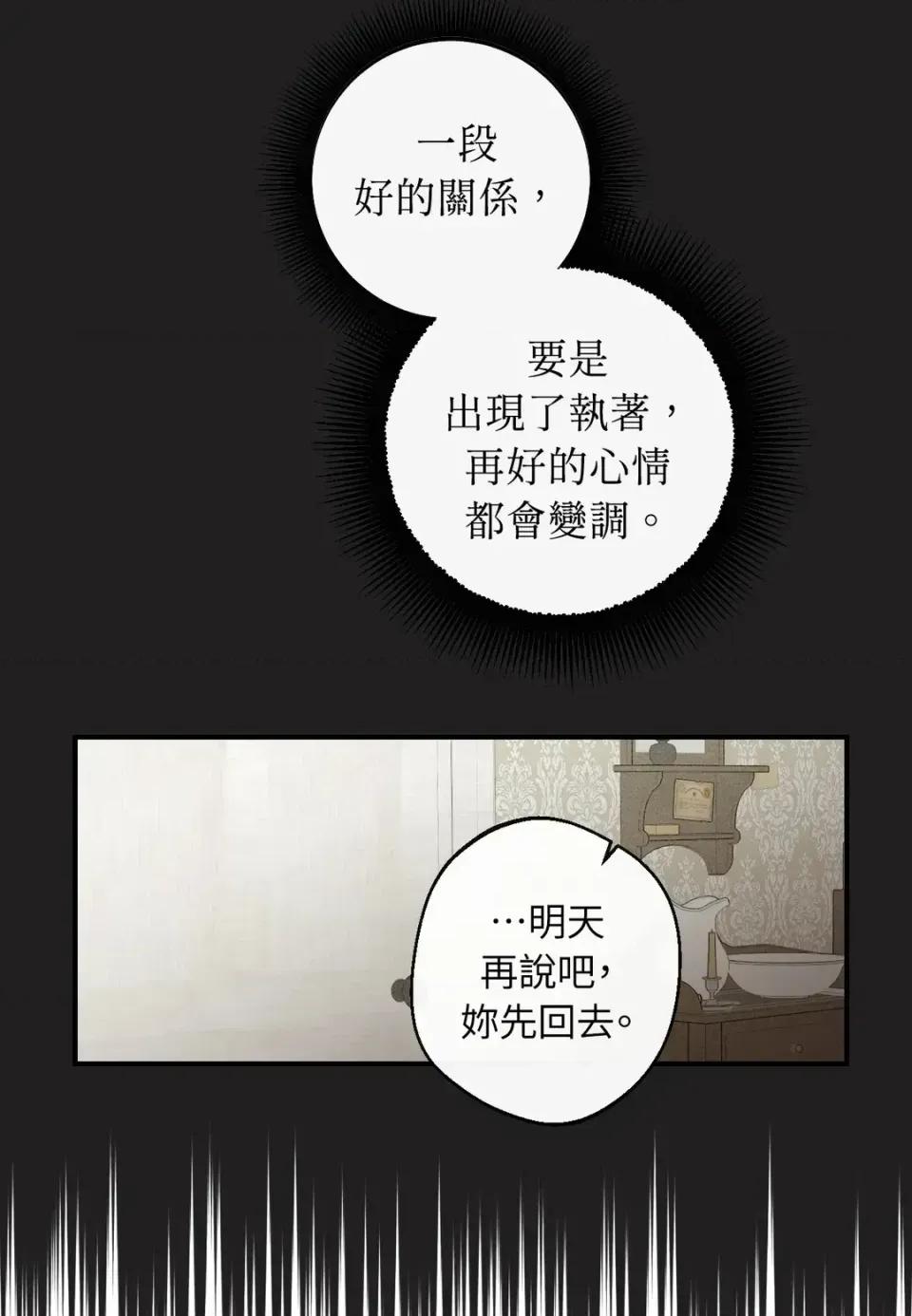 葡萄园的葛蕾丝 葡萄园的葛蕾丝-第11话 第17页